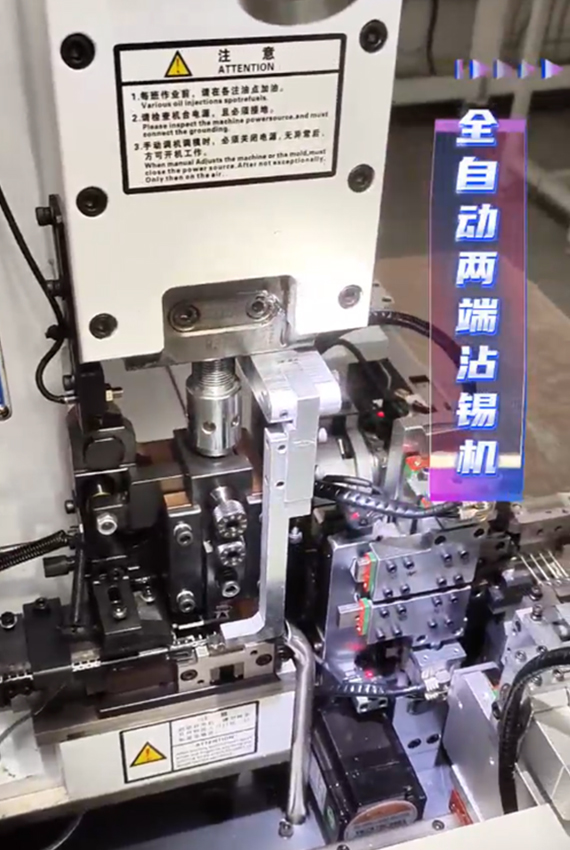 全自動(dòng)兩端沾錫機(jī)
